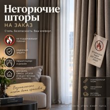 Негорючие шторы на заказ — современное решение для безопасных коммерческих интерьеров